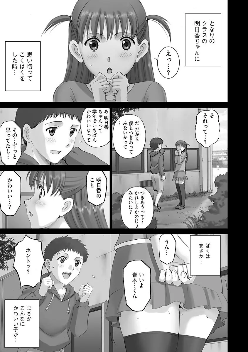 露出オトメ～変態少女は全裸がお好き～ 111ページ