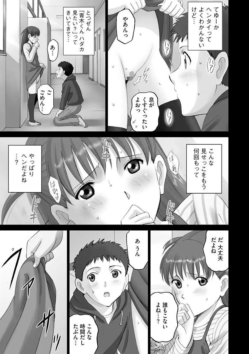 露出オトメ～変態少女は全裸がお好き～ 113ページ