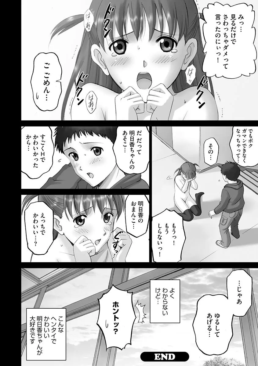 露出オトメ～変態少女は全裸がお好き～ 118ページ