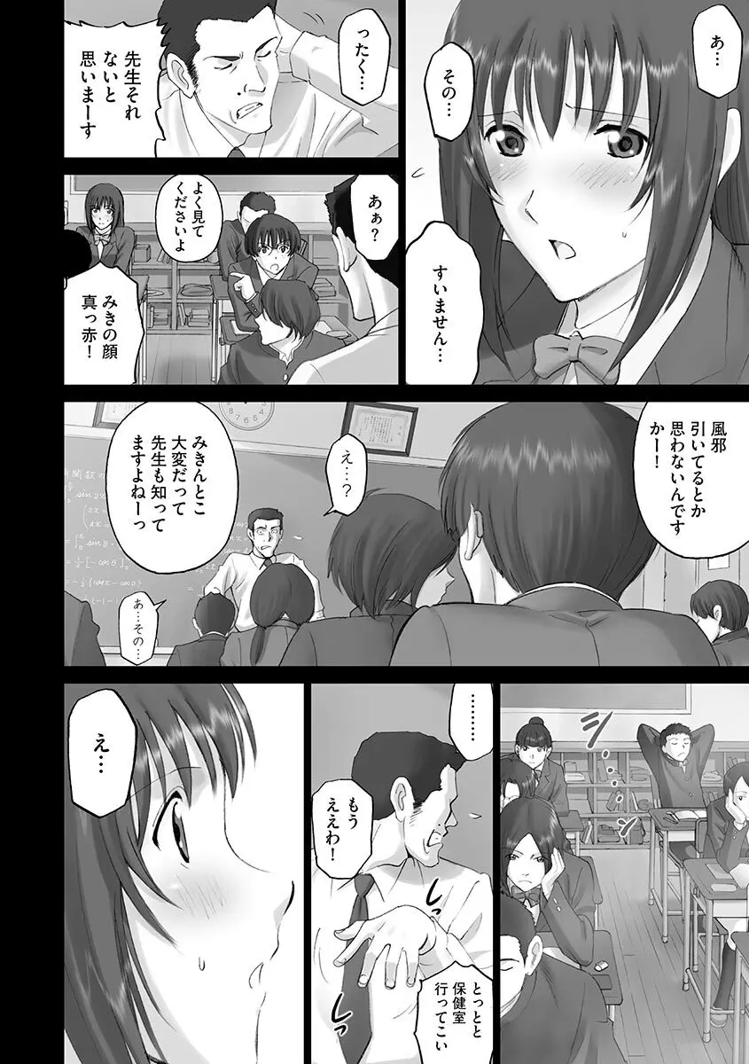 露出オトメ～変態少女は全裸がお好き～ 126ページ