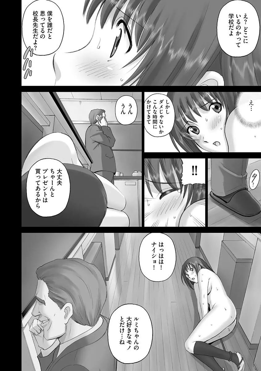 露出オトメ～変態少女は全裸がお好き～ 142ページ