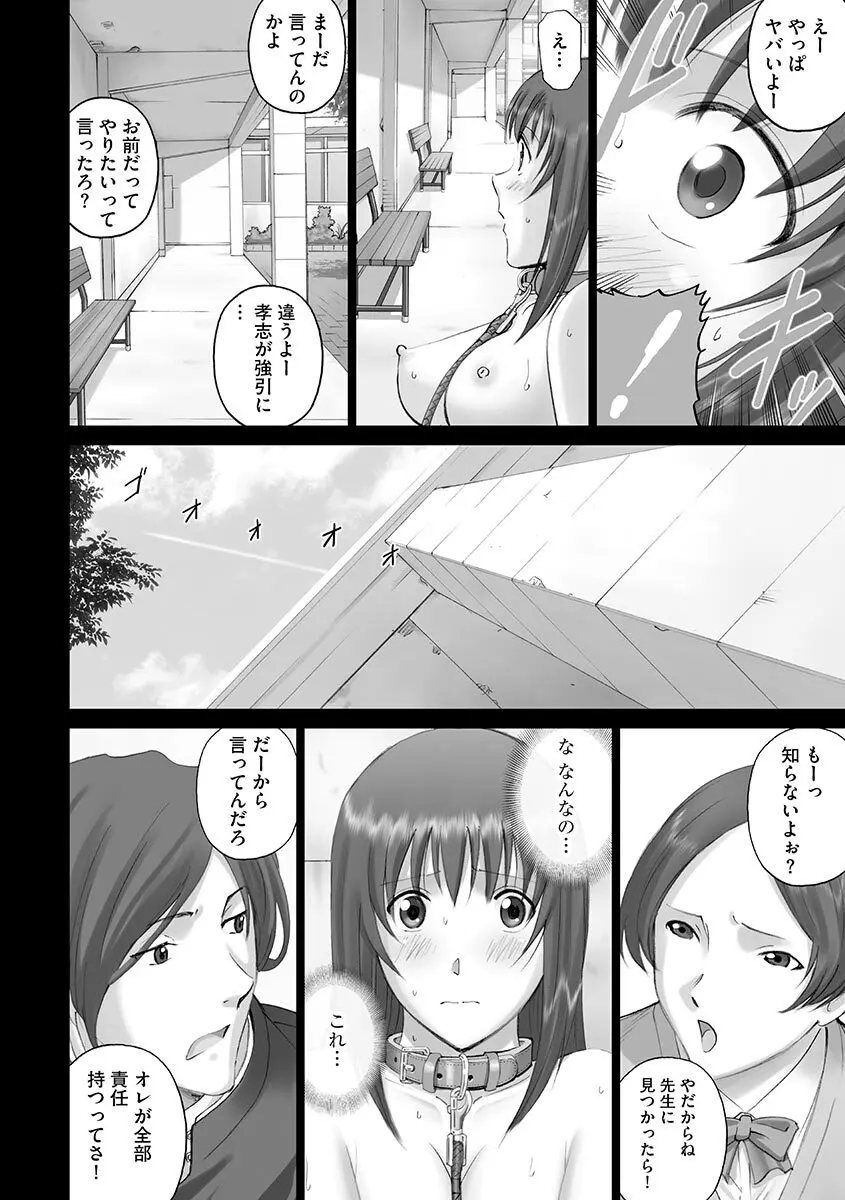 露出オトメ～変態少女は全裸がお好き～ 150ページ