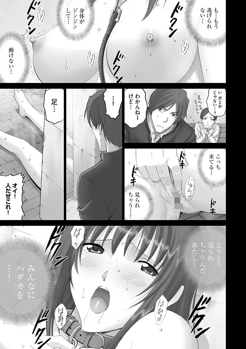 露出オトメ～変態少女は全裸がお好き～ 159ページ