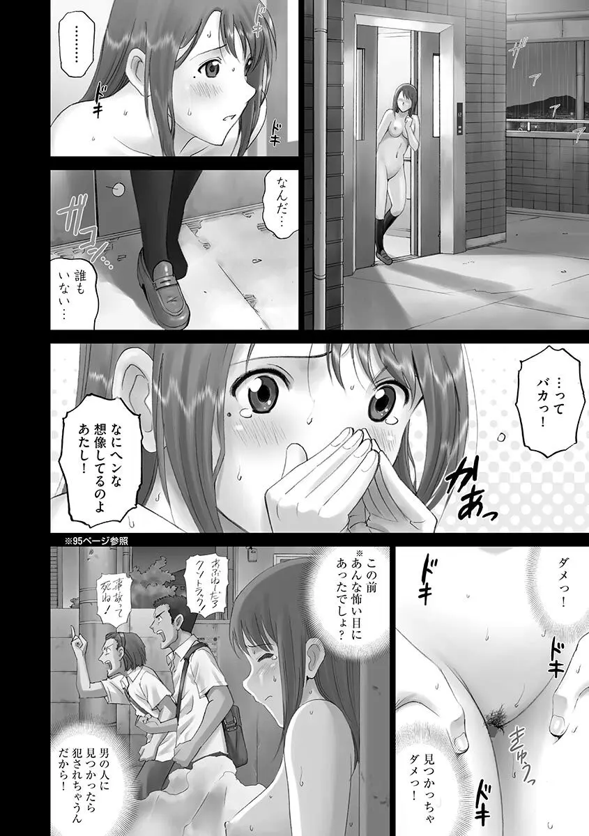 露出オトメ～変態少女は全裸がお好き～ 16ページ