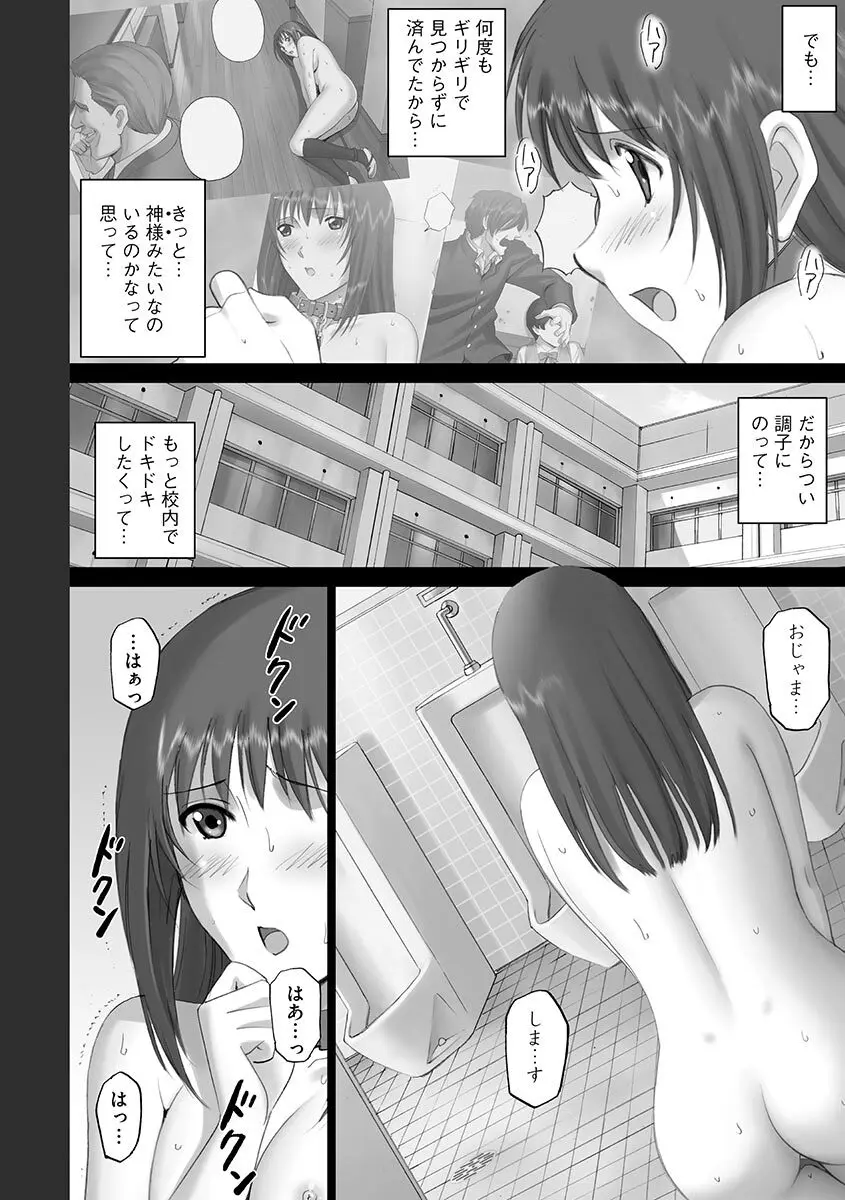 露出オトメ～変態少女は全裸がお好き～ 168ページ