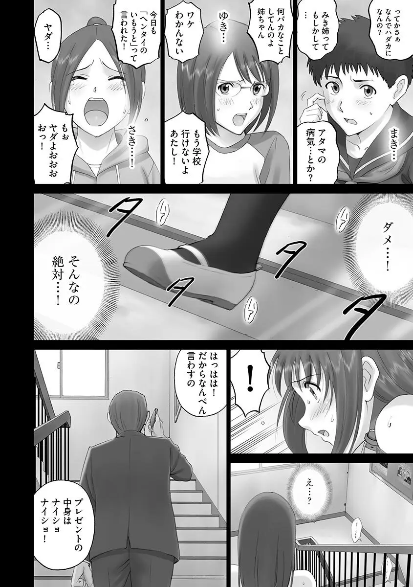 露出オトメ～変態少女は全裸がお好き～ 174ページ