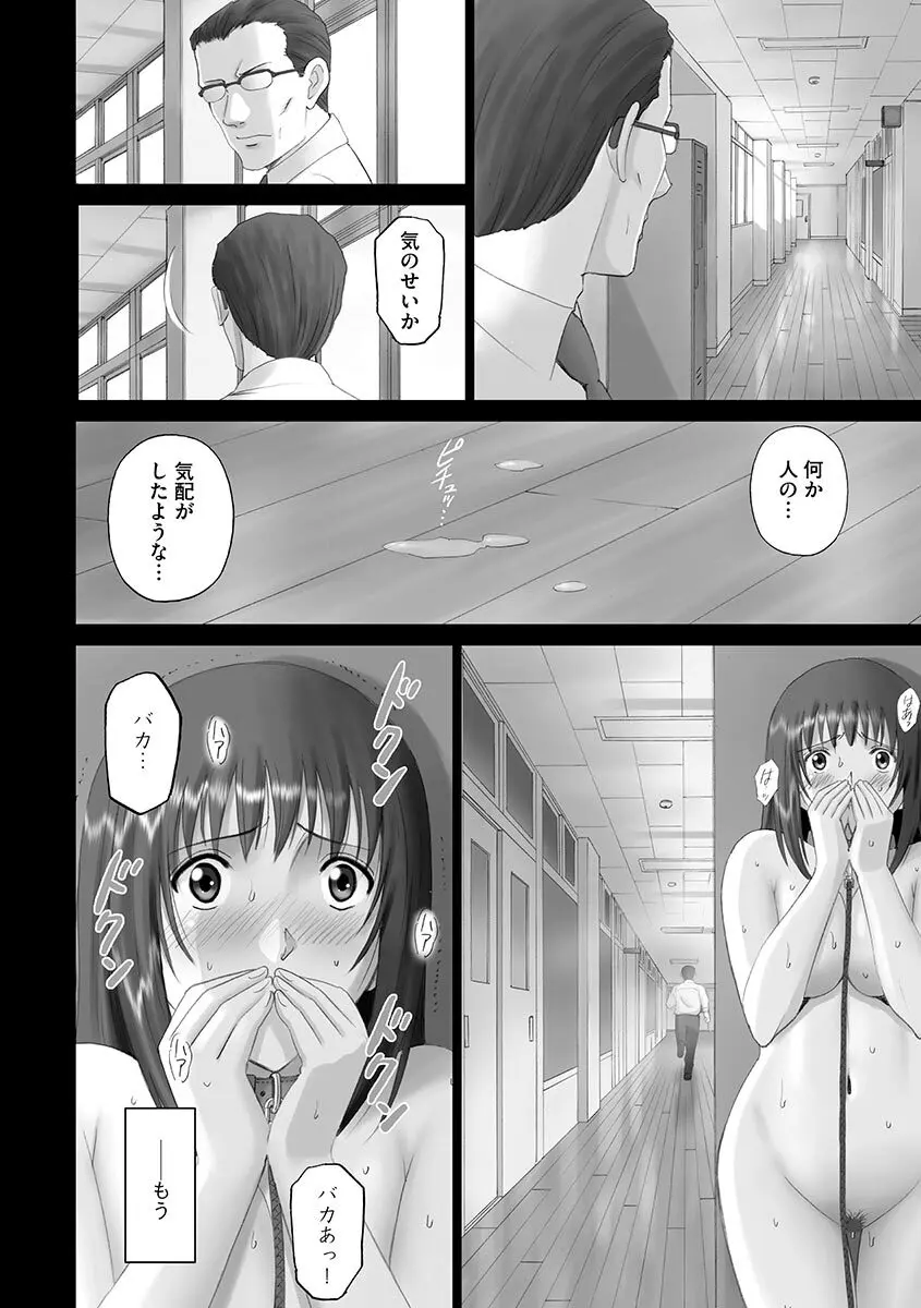 露出オトメ～変態少女は全裸がお好き～ 182ページ