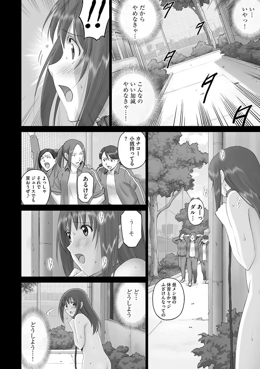 露出オトメ～変態少女は全裸がお好き～ 188ページ