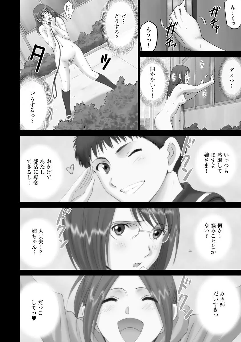 露出オトメ～変態少女は全裸がお好き～ 190ページ