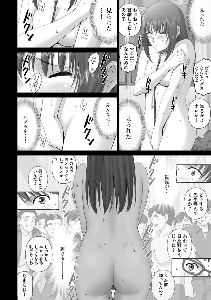 露出オトメ～変態少女は全裸がお好き～ 194ページ