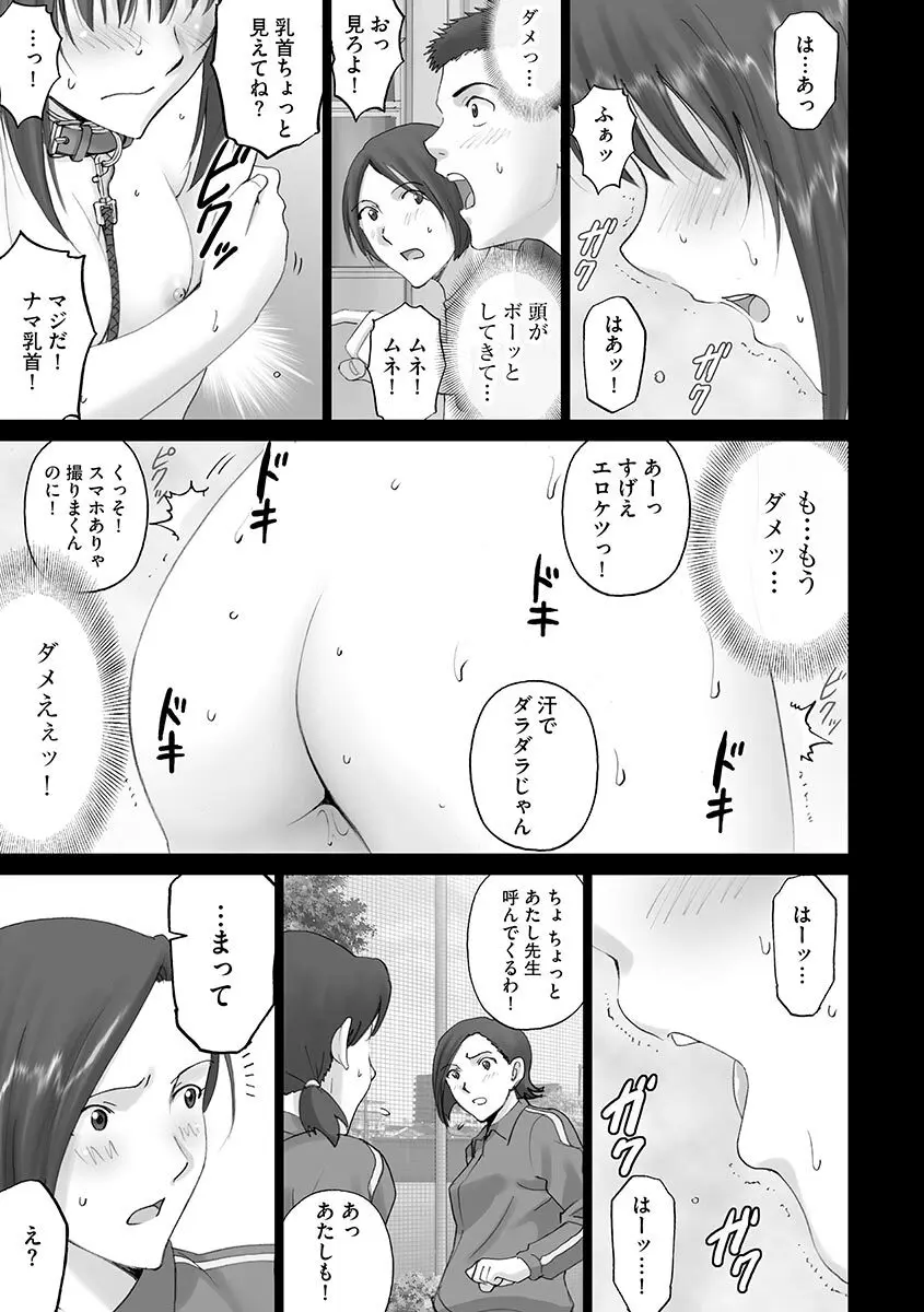 露出オトメ～変態少女は全裸がお好き～ 195ページ