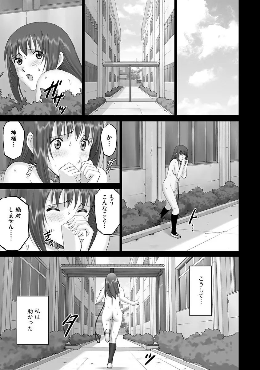 露出オトメ～変態少女は全裸がお好き～ 211ページ