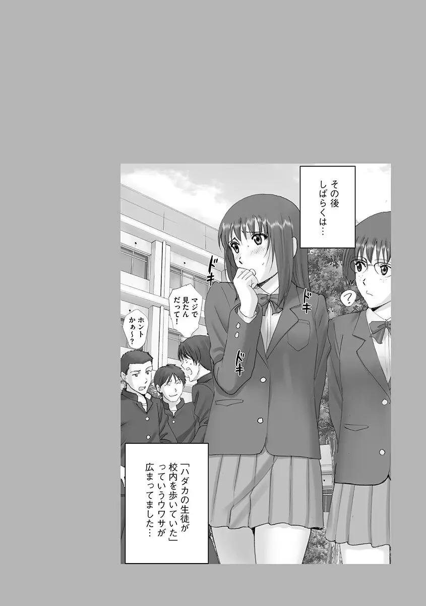 露出オトメ～変態少女は全裸がお好き～ 212ページ