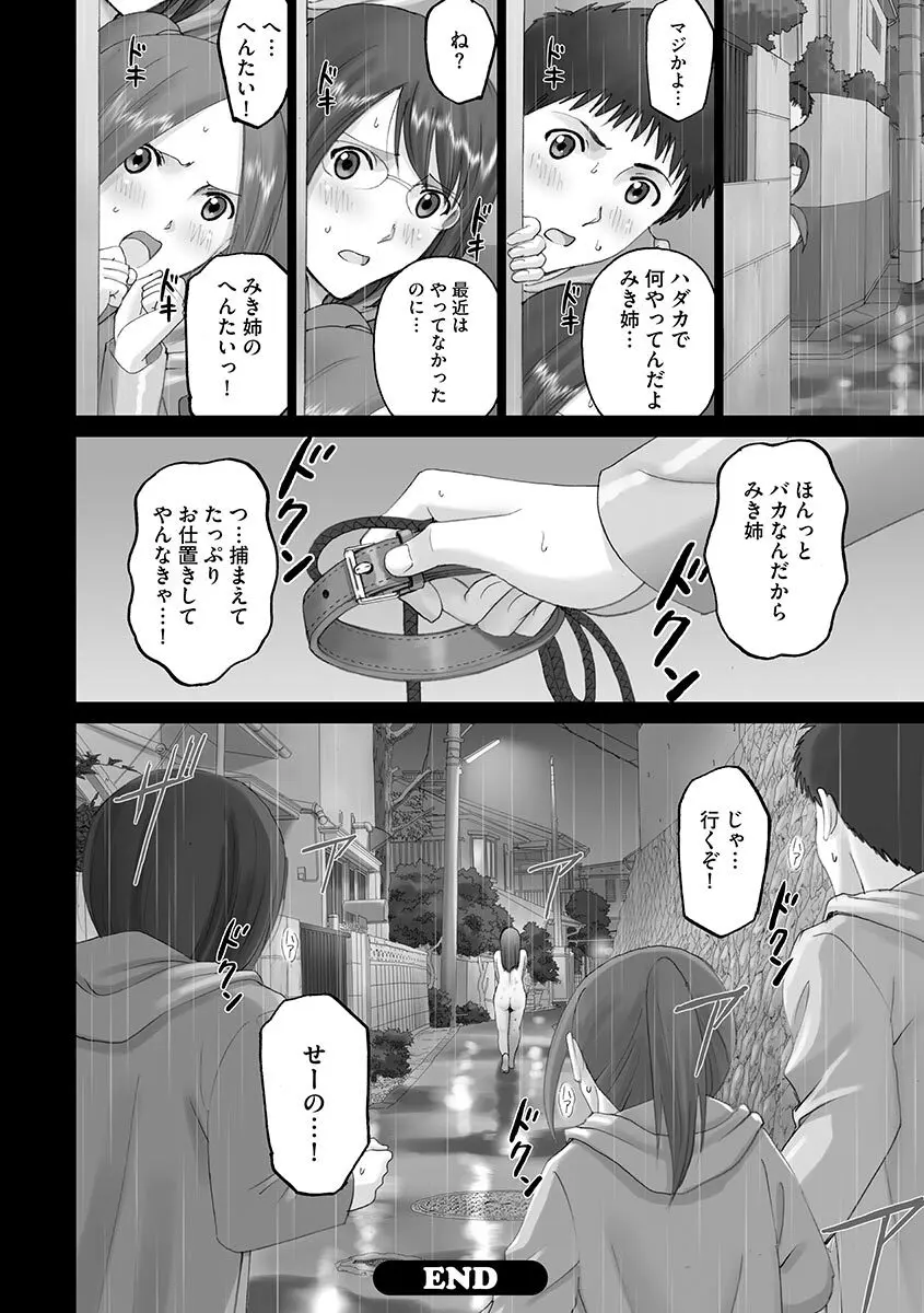 露出オトメ～変態少女は全裸がお好き～ 216ページ