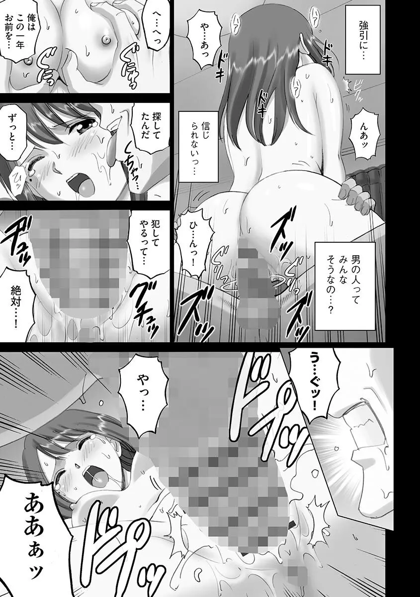 露出オトメ～変態少女は全裸がお好き～ 221ページ