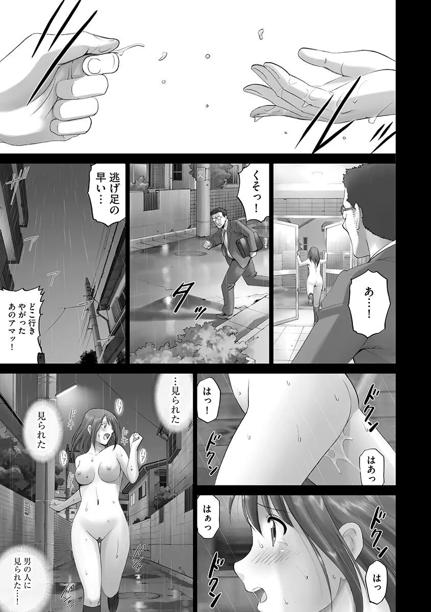 露出オトメ～変態少女は全裸がお好き～ 39ページ