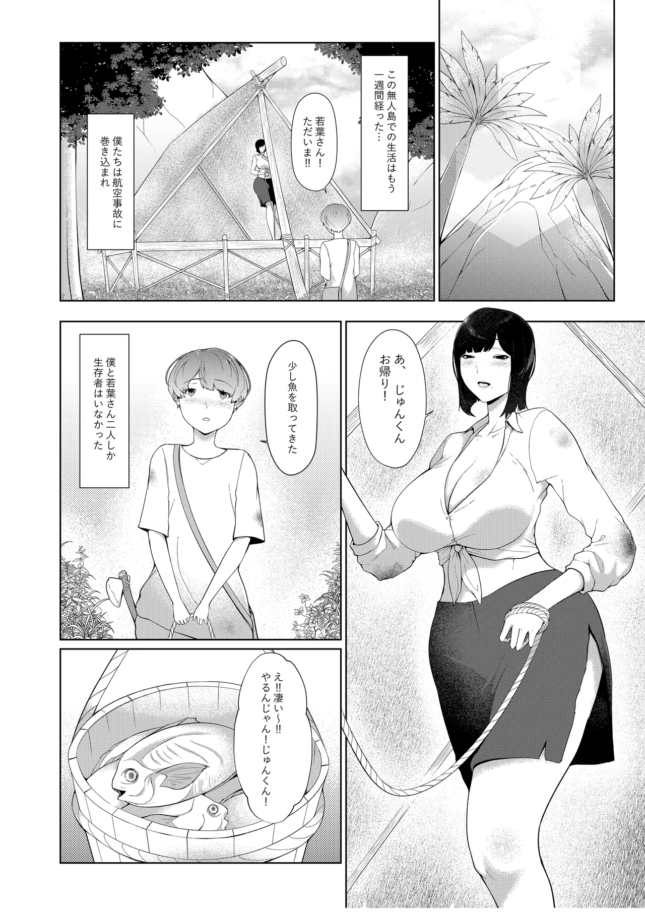 異形娘の苗床島 3ページ