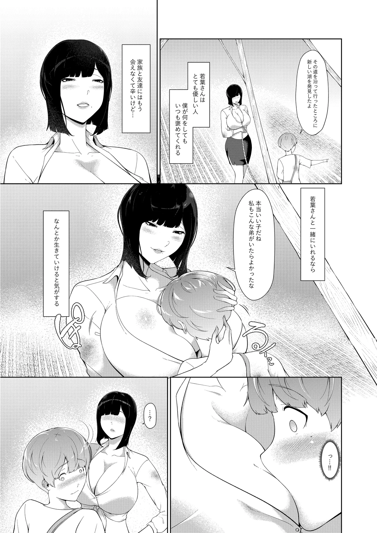 異形娘の苗床島 4ページ