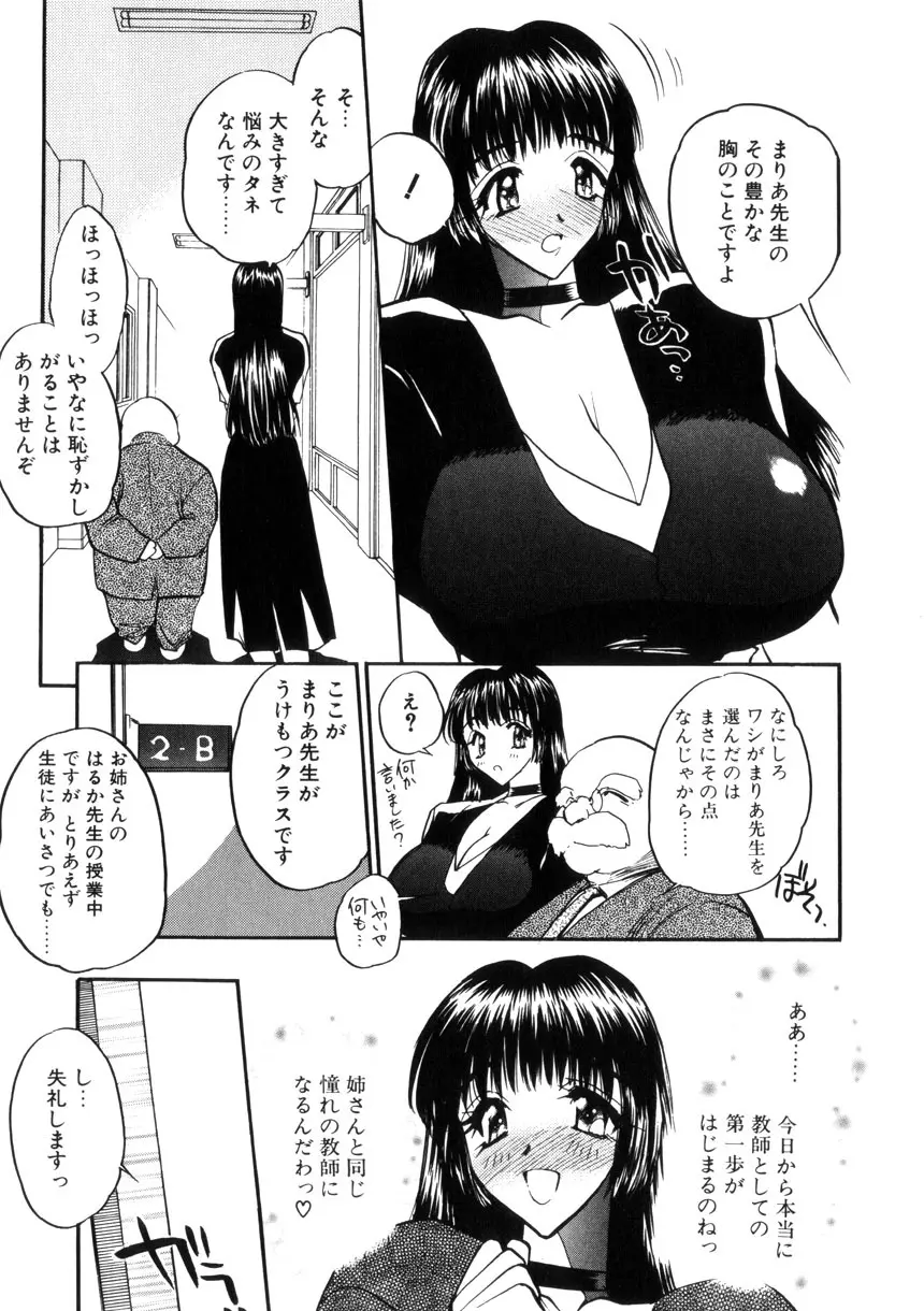 学園まりあ 10ページ