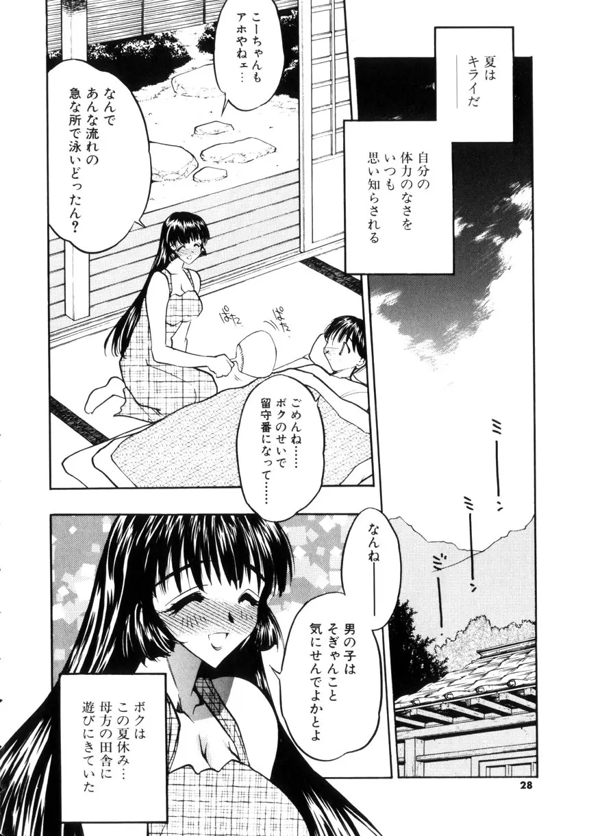 学園まりあ 26ページ