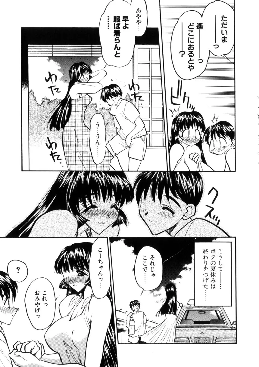 学園まりあ 39ページ