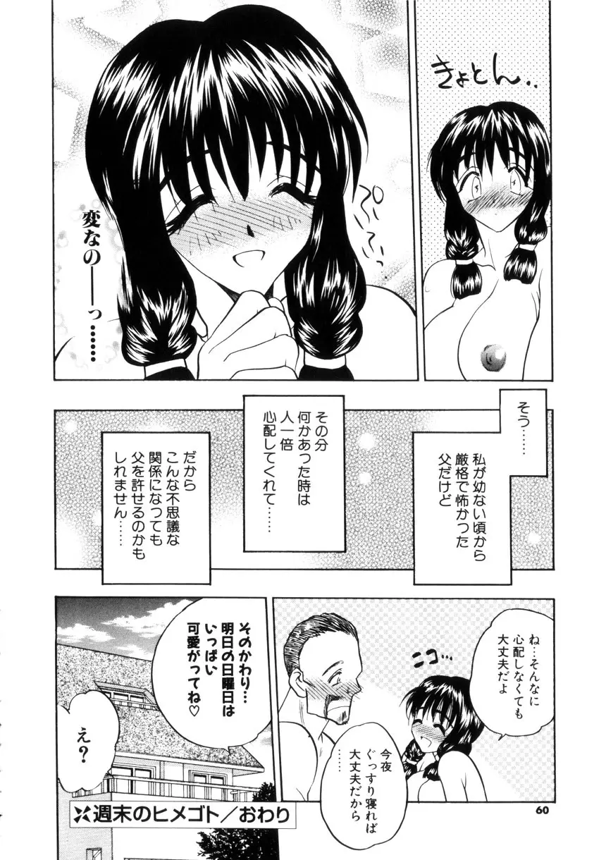 学園まりあ 58ページ