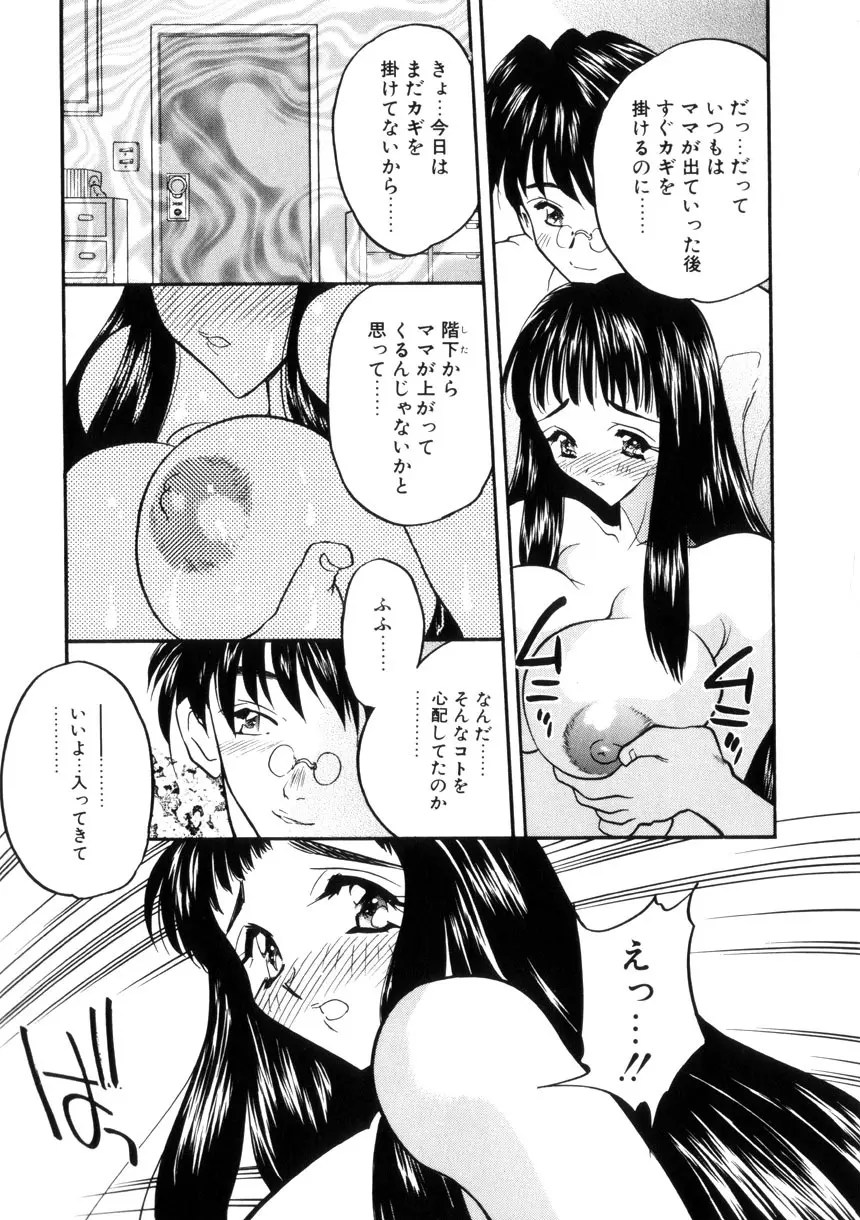 学園まりあ 63ページ