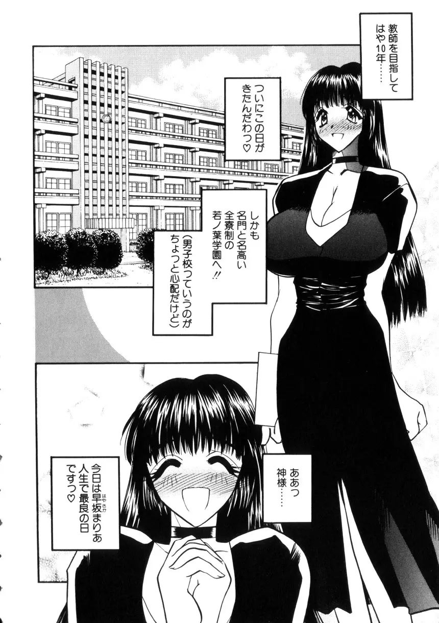 学園まりあ 7ページ