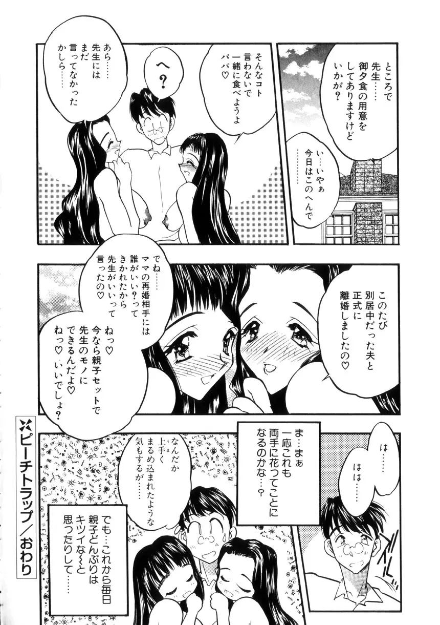 学園まりあ 74ページ