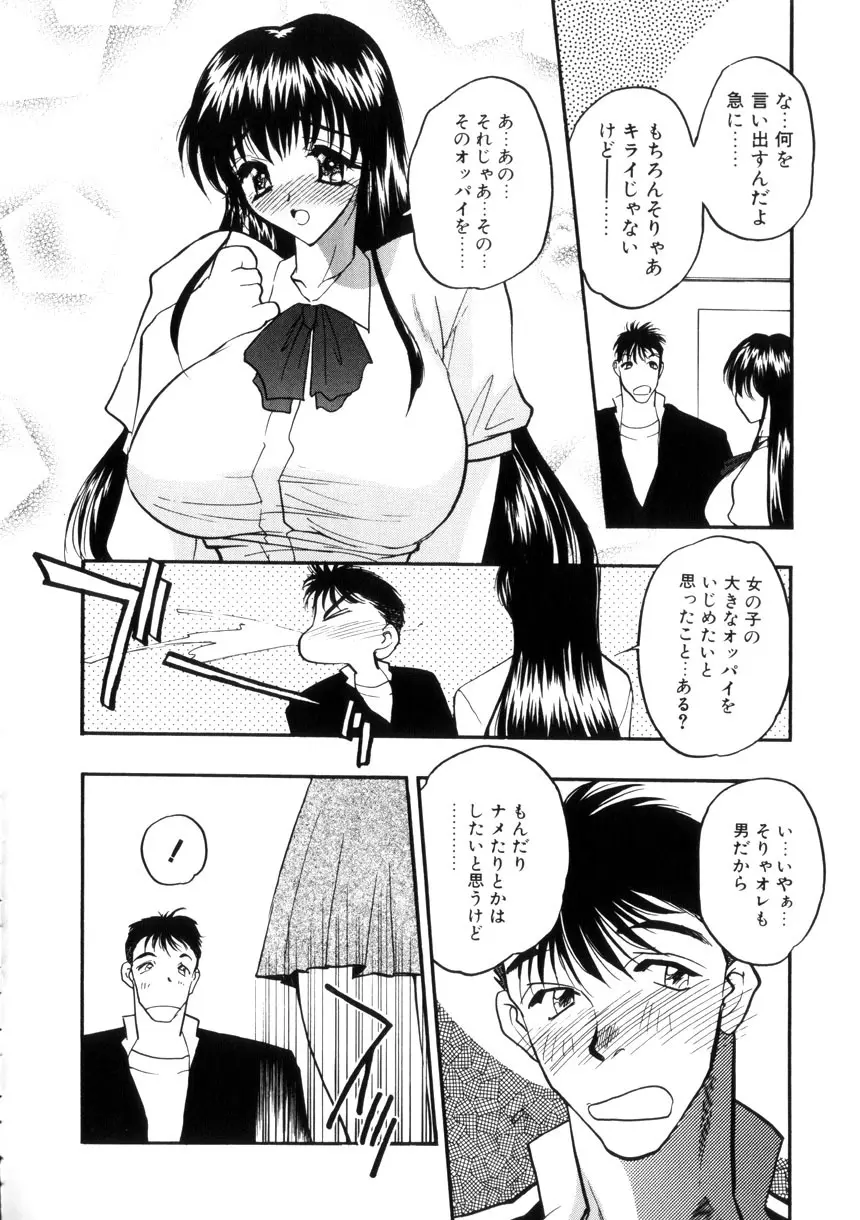 学園まりあ 78ページ