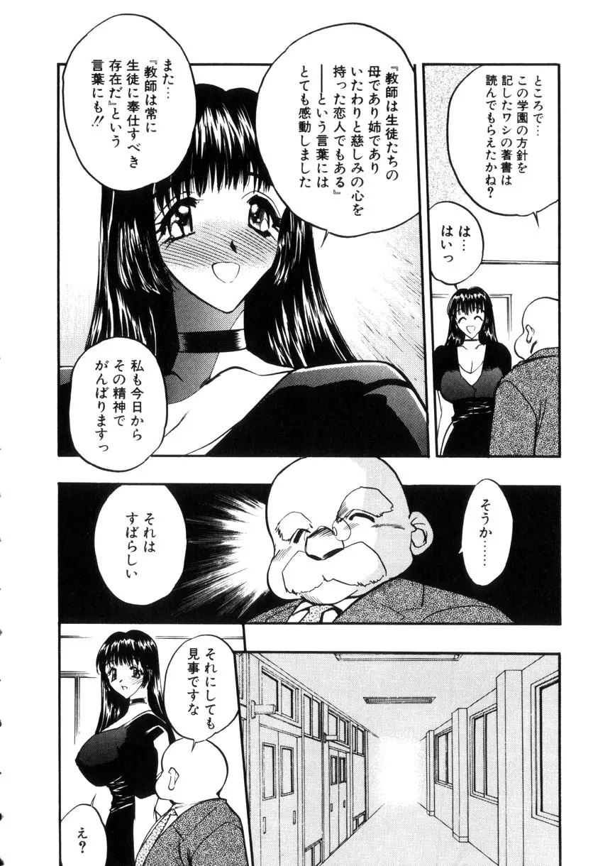 学園まりあ 9ページ