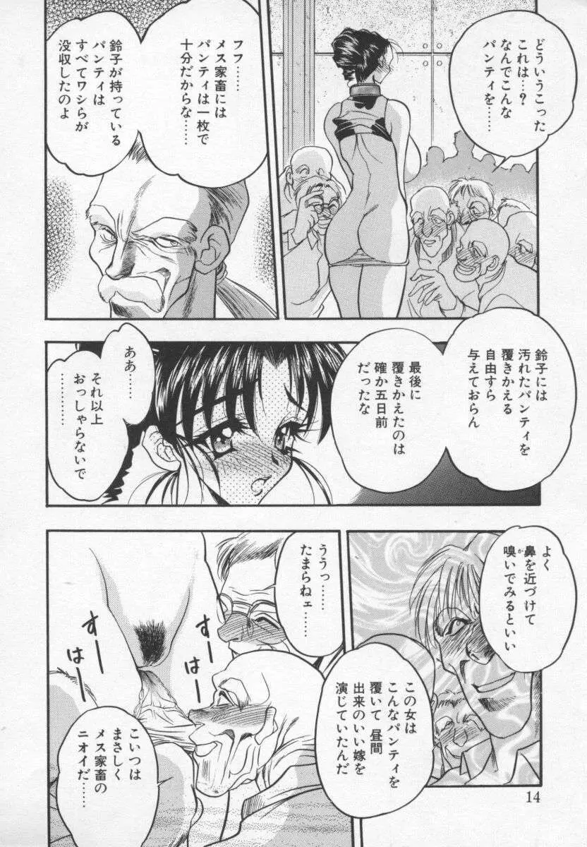 女神の降る里 13ページ