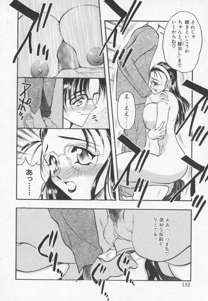 女神の降る里 131ページ