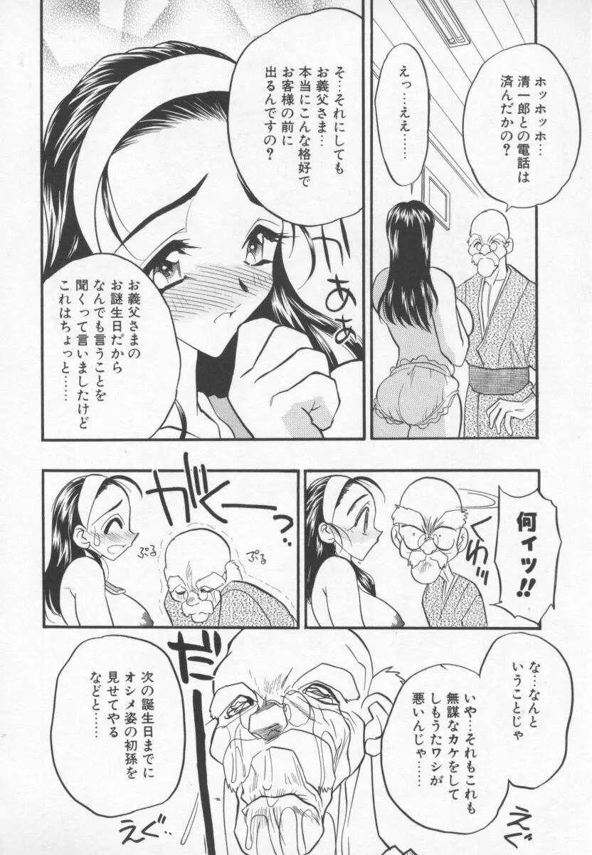 女神の降る里 141ページ