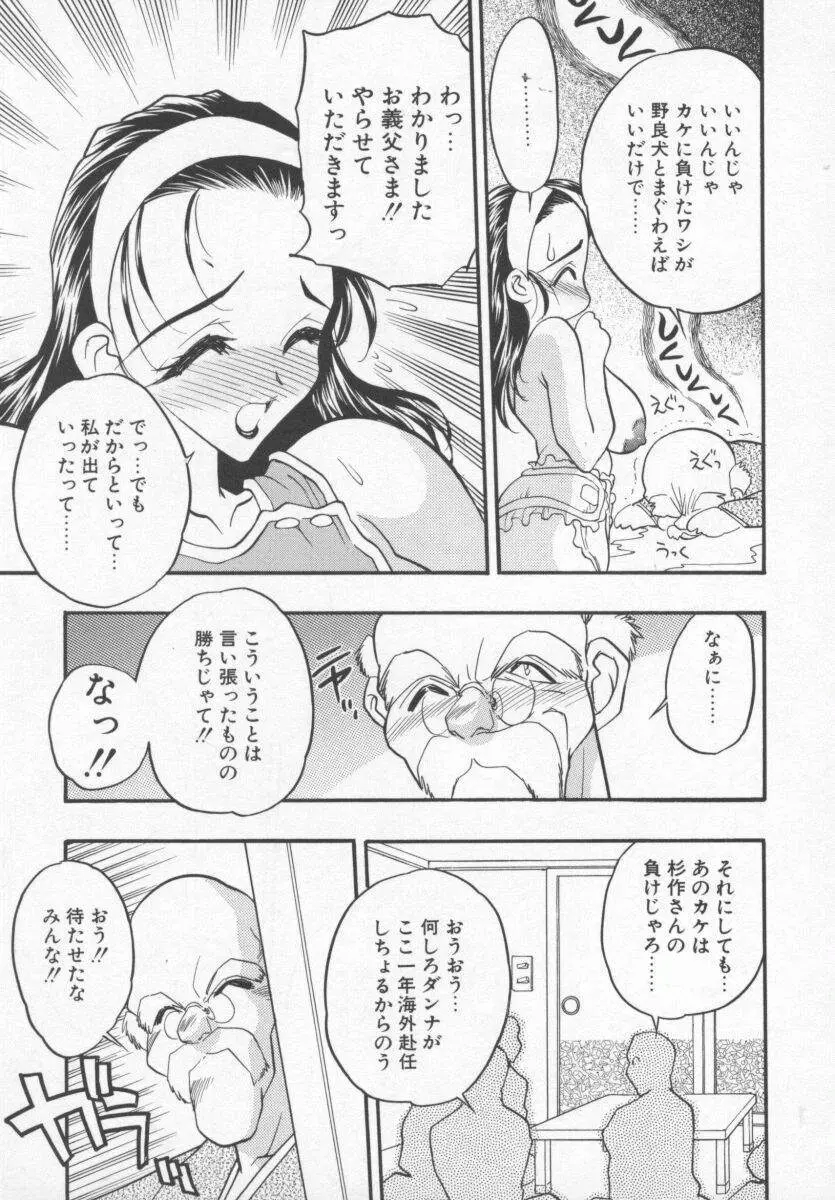 女神の降る里 142ページ