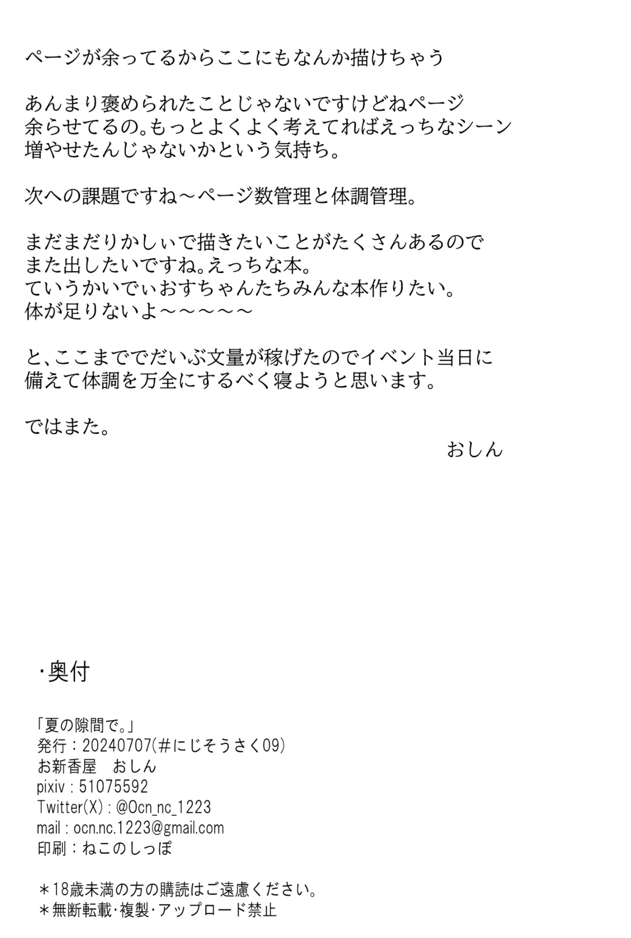 夏の隙間で。 26ページ