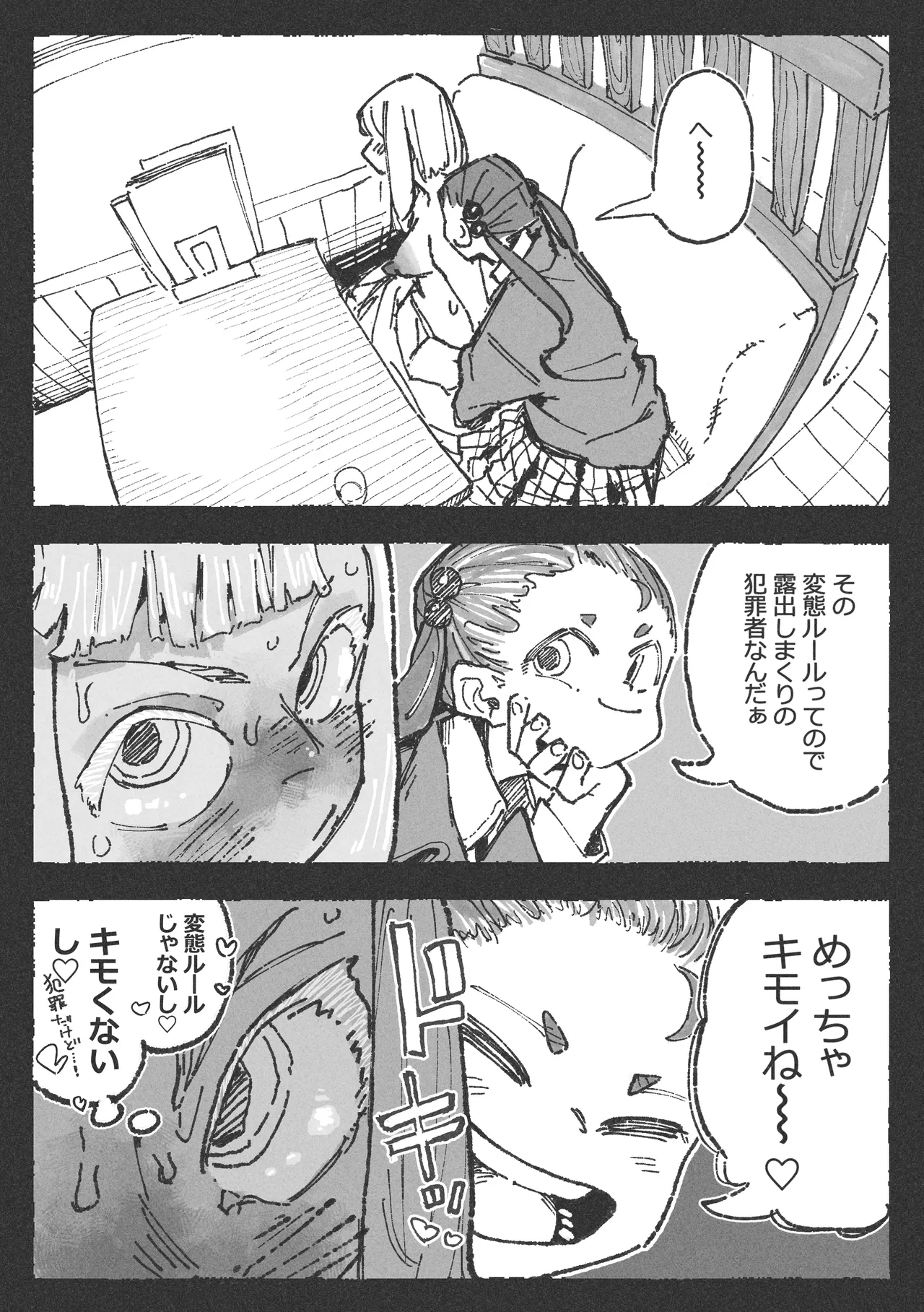 露〇お姉さんと勘の良いガ〇 12ページ