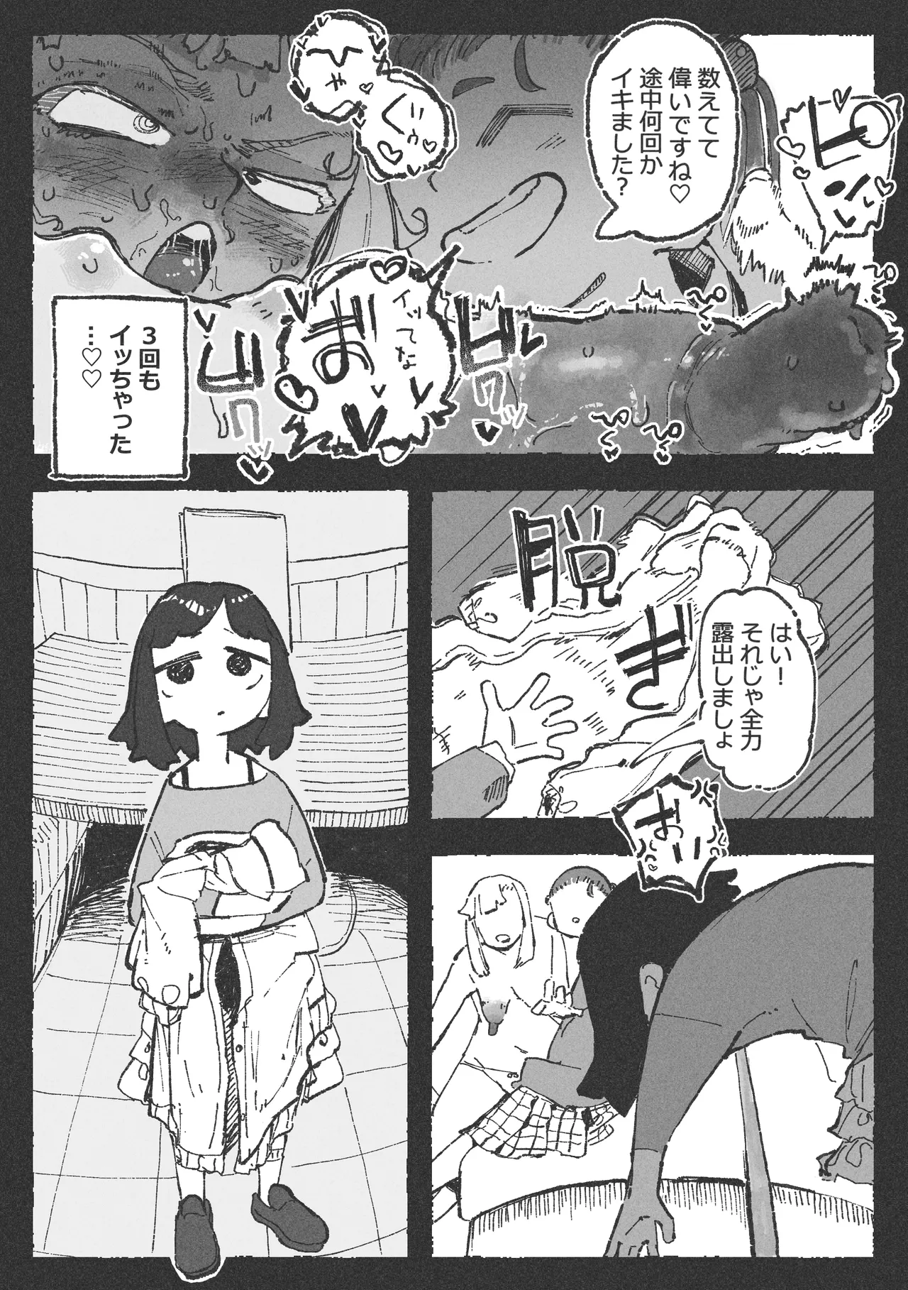 露〇お姉さんと勘の良いガ〇 14ページ