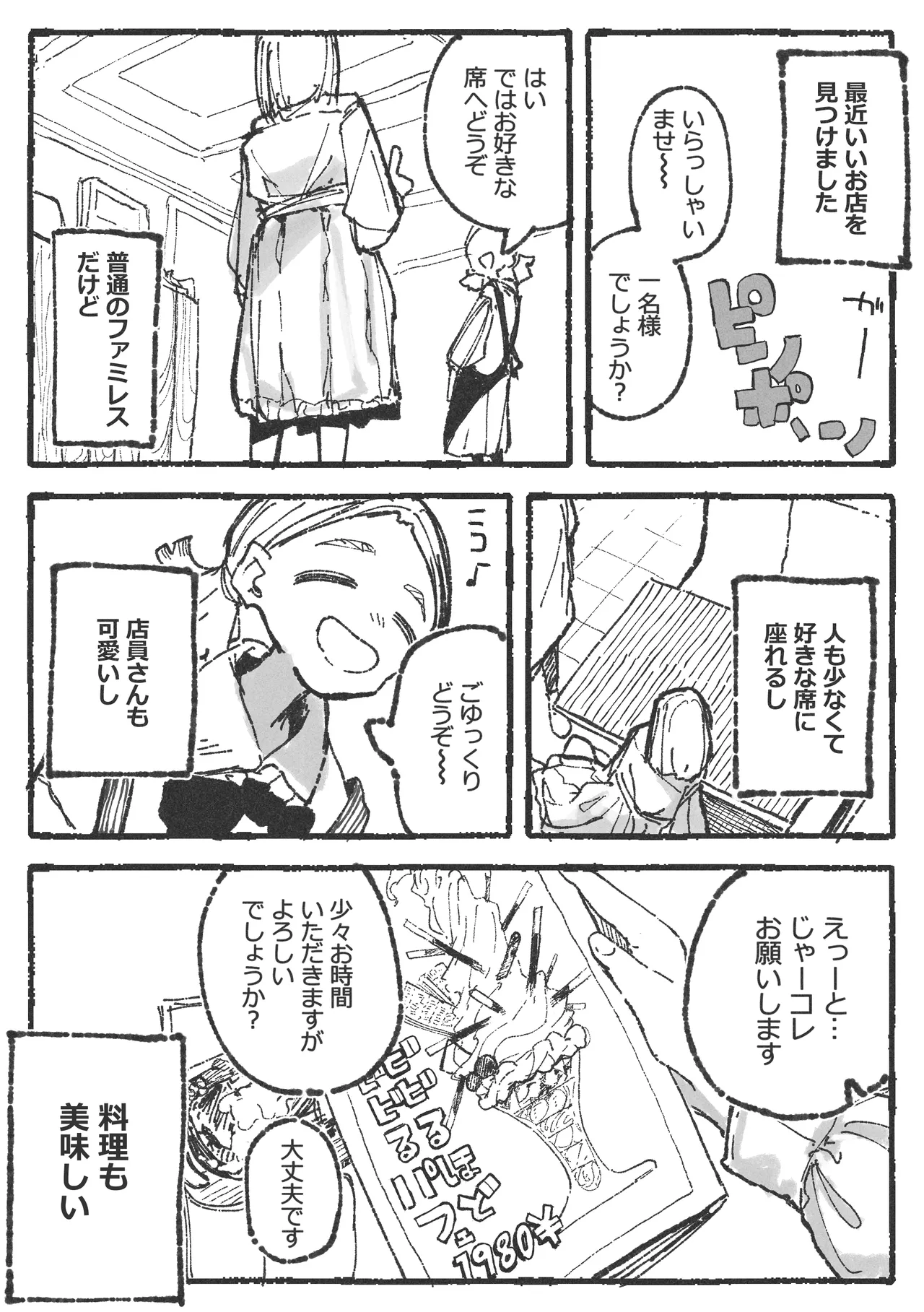 露〇お姉さんと勘の良いガ〇 2ページ