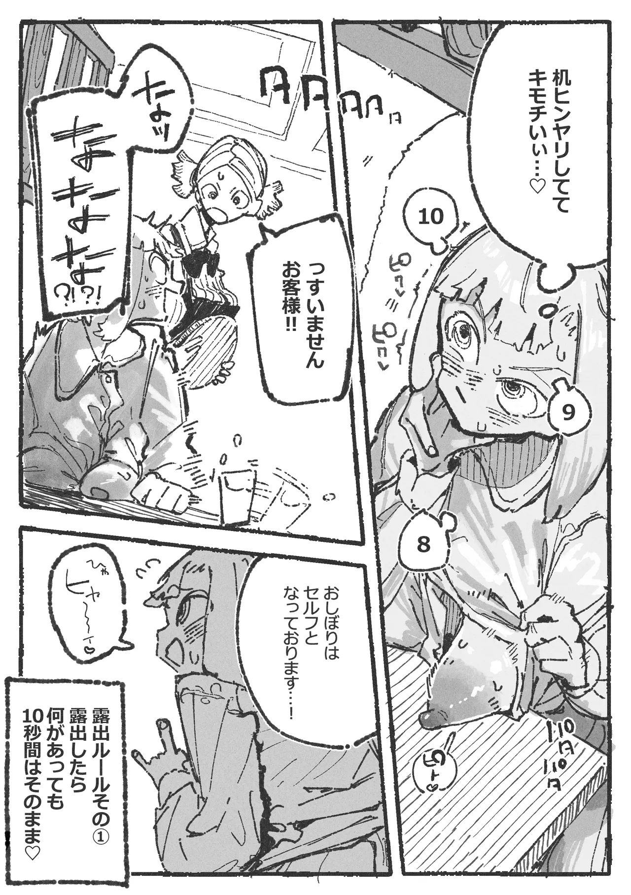 露〇お姉さんと勘の良いガ〇 4ページ