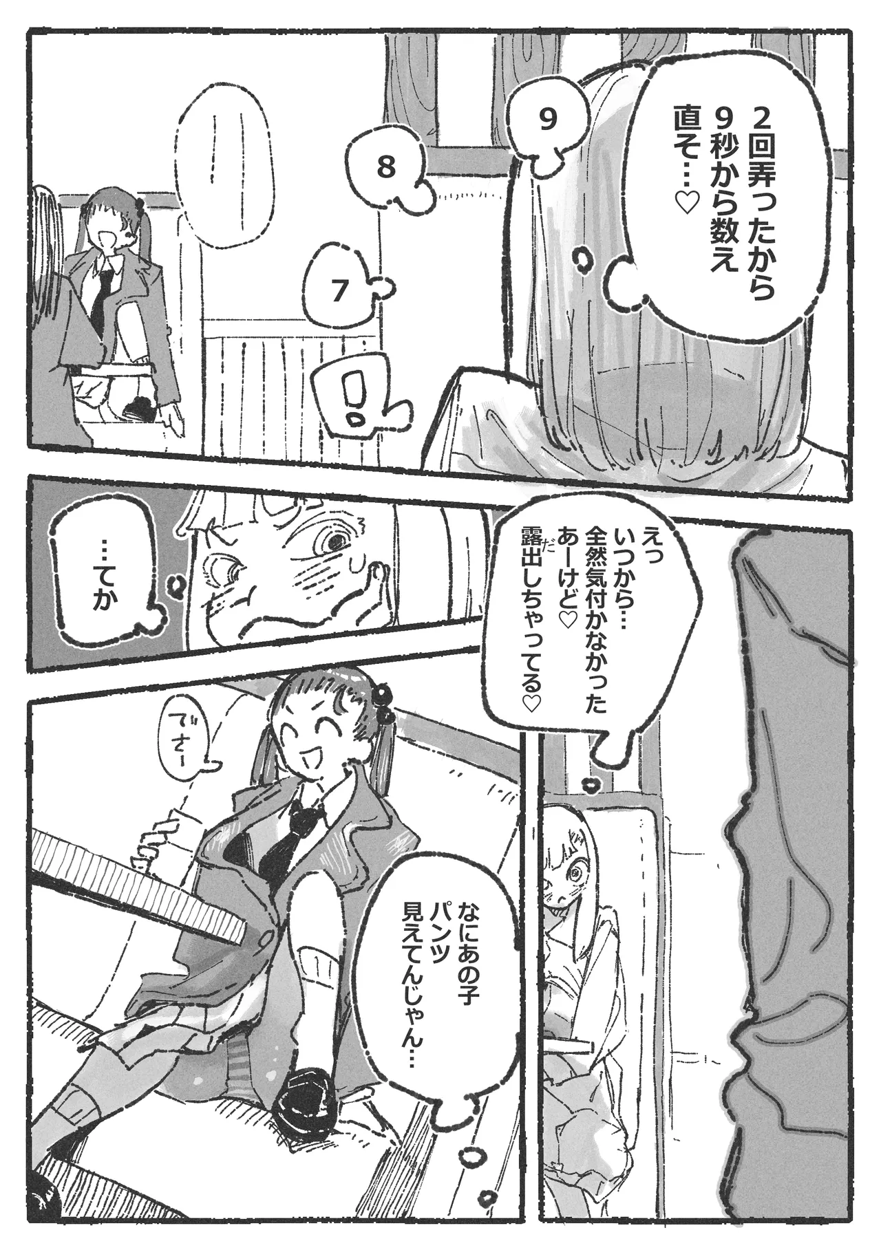 露〇お姉さんと勘の良いガ〇 6ページ