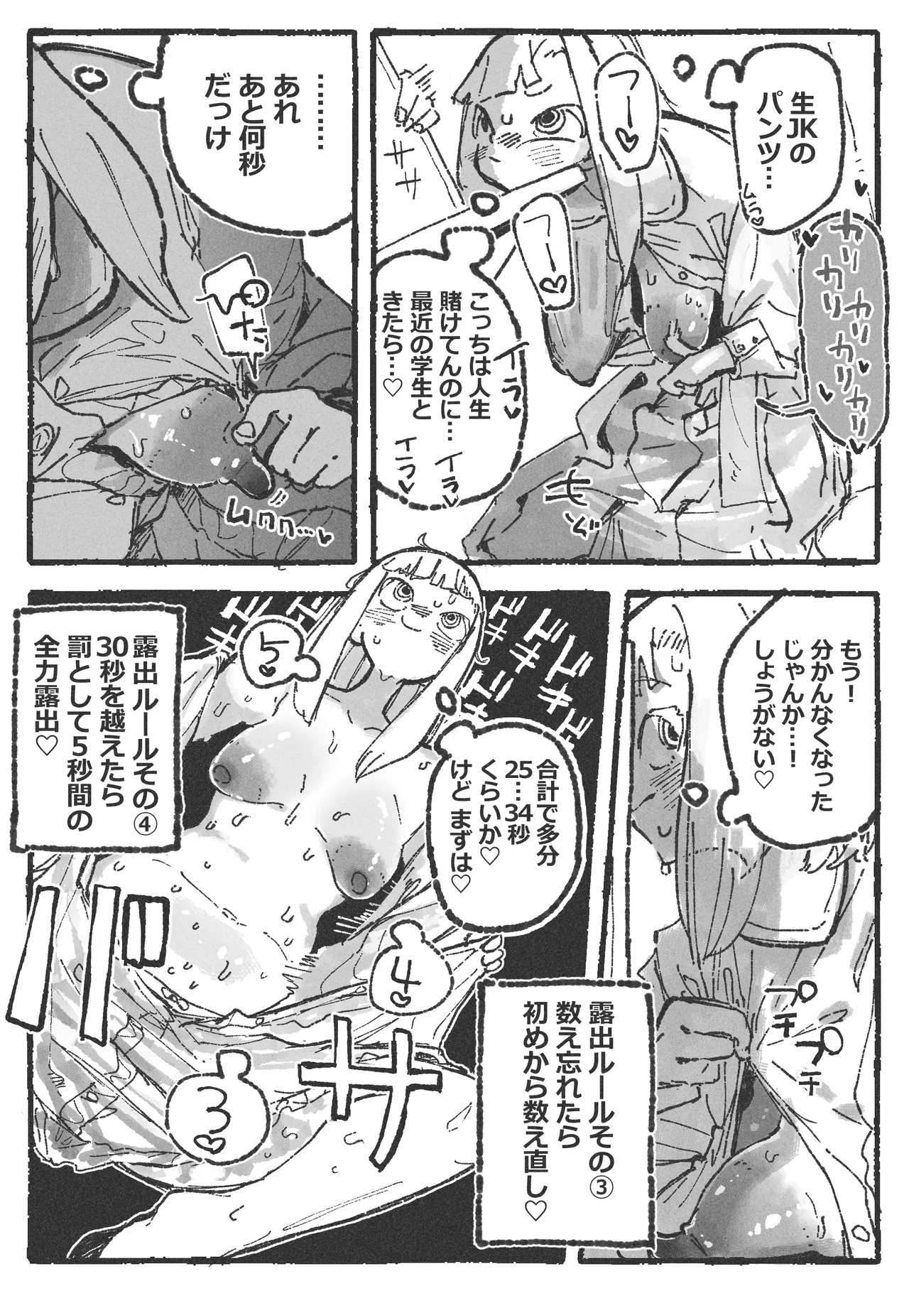 露〇お姉さんと勘の良いガ〇 7ページ