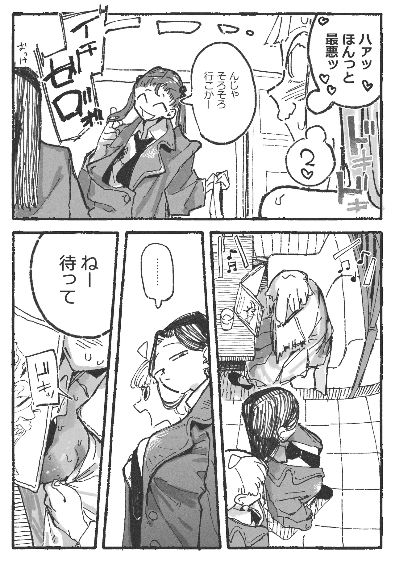 露〇お姉さんと勘の良いガ〇 8ページ