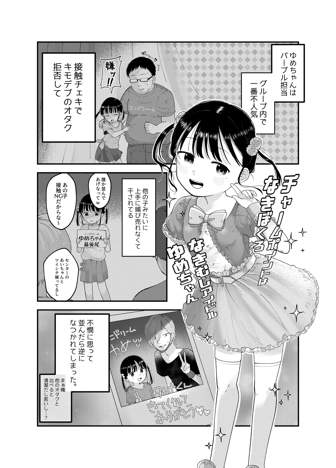 俺だけのアイドル 4ページ