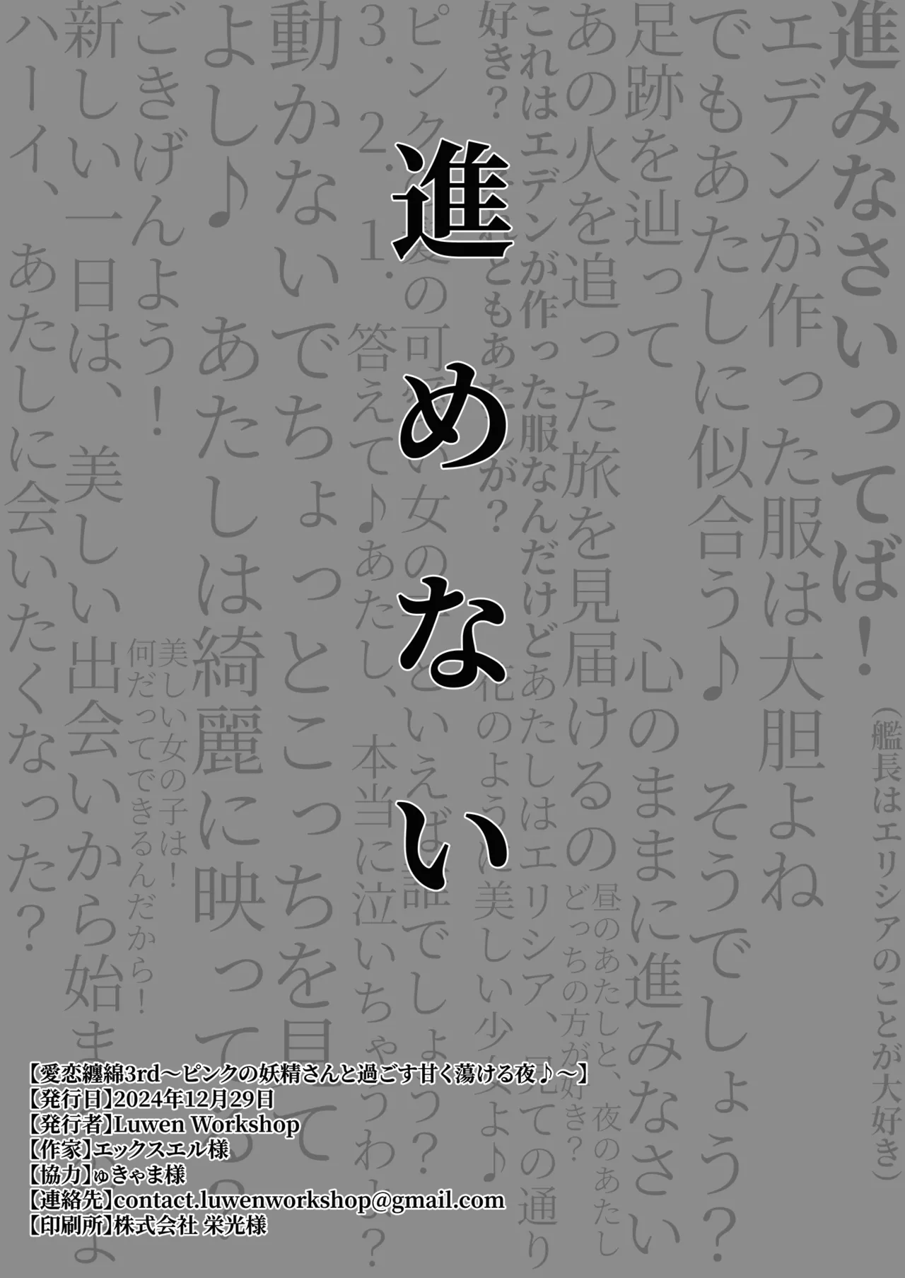 愛恋纏綿3rd～ピンクの妖精さんと過ごす甘く蕩ける夜♪～ 33ページ