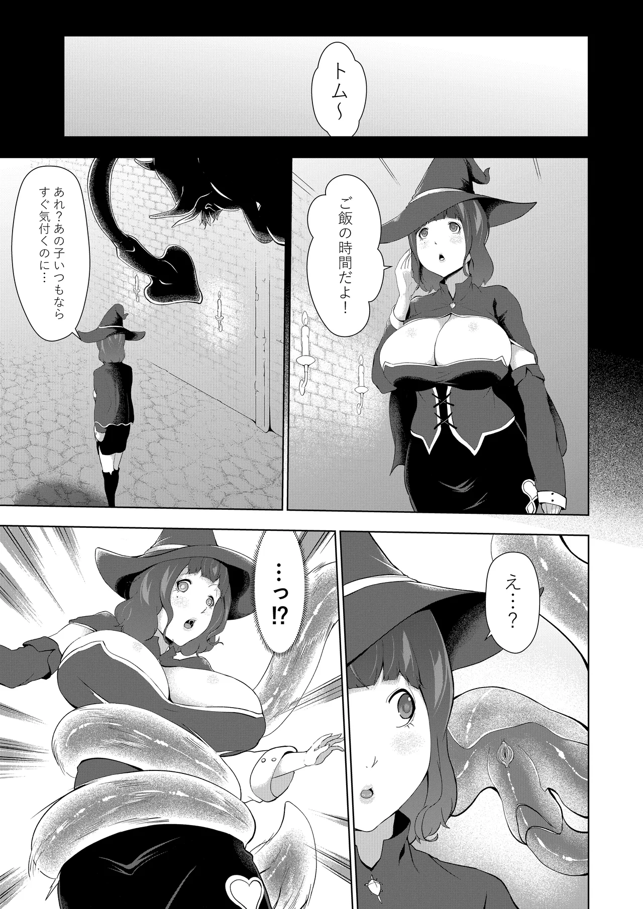 僕が召喚した魔物娘がどんどん成長している件 13ページ