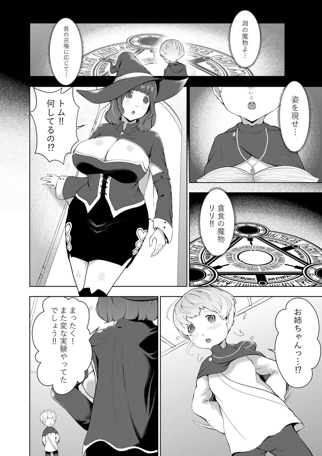 僕が召喚した魔物娘がどんどん成長している件 2ページ