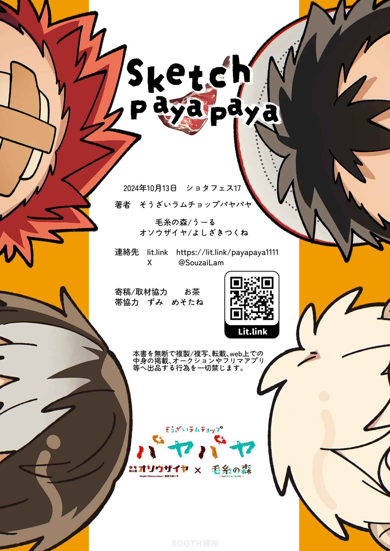 Sketch PayaPaya 42ページ