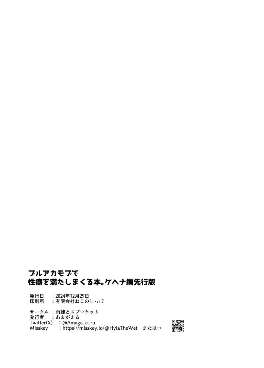 ブルアカモブで性癖を満たしまくる本。ゲヘナ編先行版 2ページ