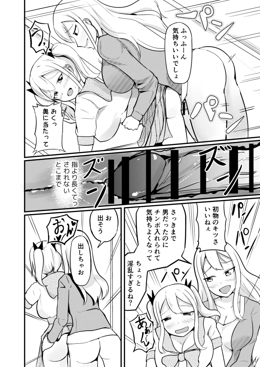 学校まるごと女の子にする話・上 10ページ